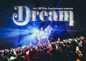 【非売品】りんご娘 25th Anniversary concert Dream りんご娘 25th Anniversary concert “Dream” （DVD